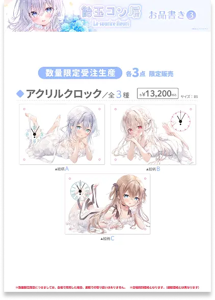 受注グッズ