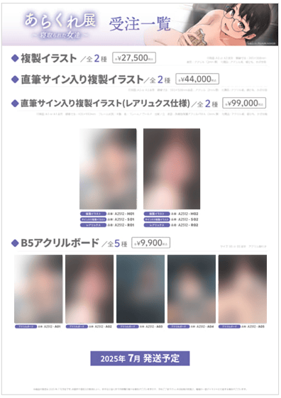 受注グッズ