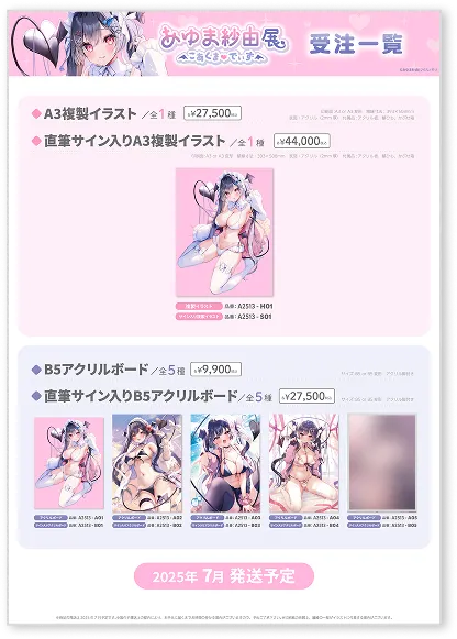 受注グッズ
