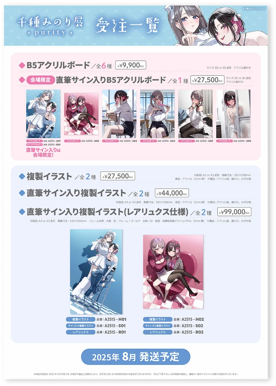 受注一覧【会場限定受注】直筆サイン入りB5アクリルボード