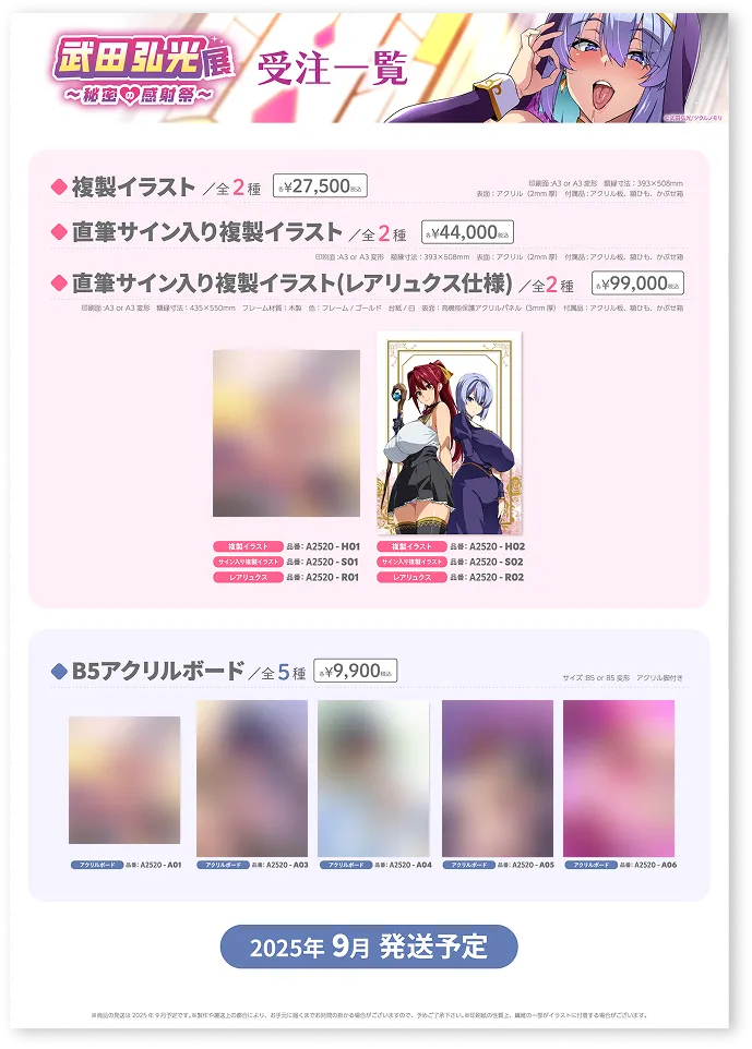 受注グッズ