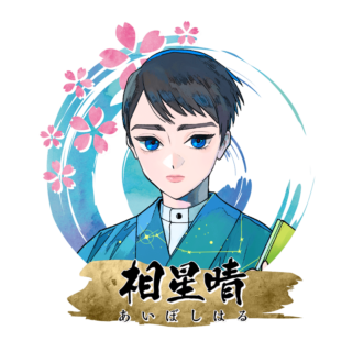 相星晴