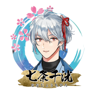 七条 千洸