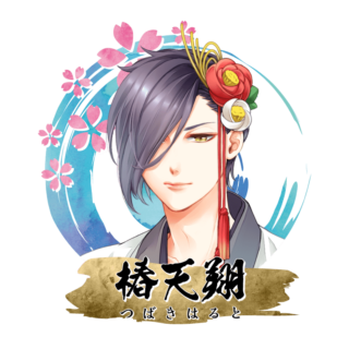 椿 天翔