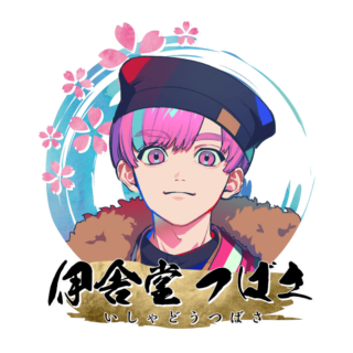 伊舎堂 つばさ