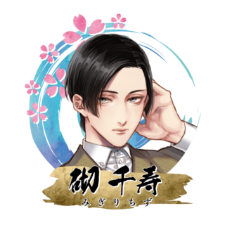 砌 千寿