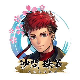 沙問 珠華