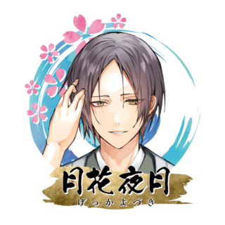 月花 夜月