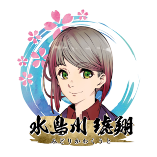 水鳥川 琥翔