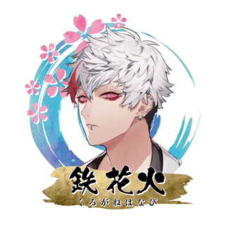 鉄 花火
