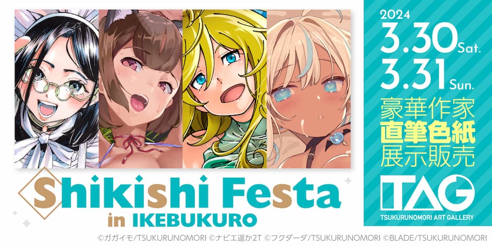 Shikishi Festa in IKEBUKURO 3