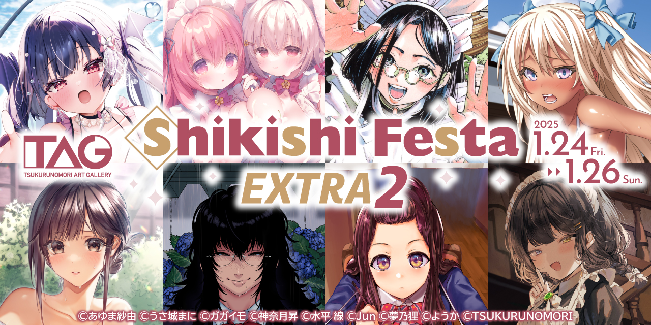 『Shikishi Festa EXTRA 2』開催決定！