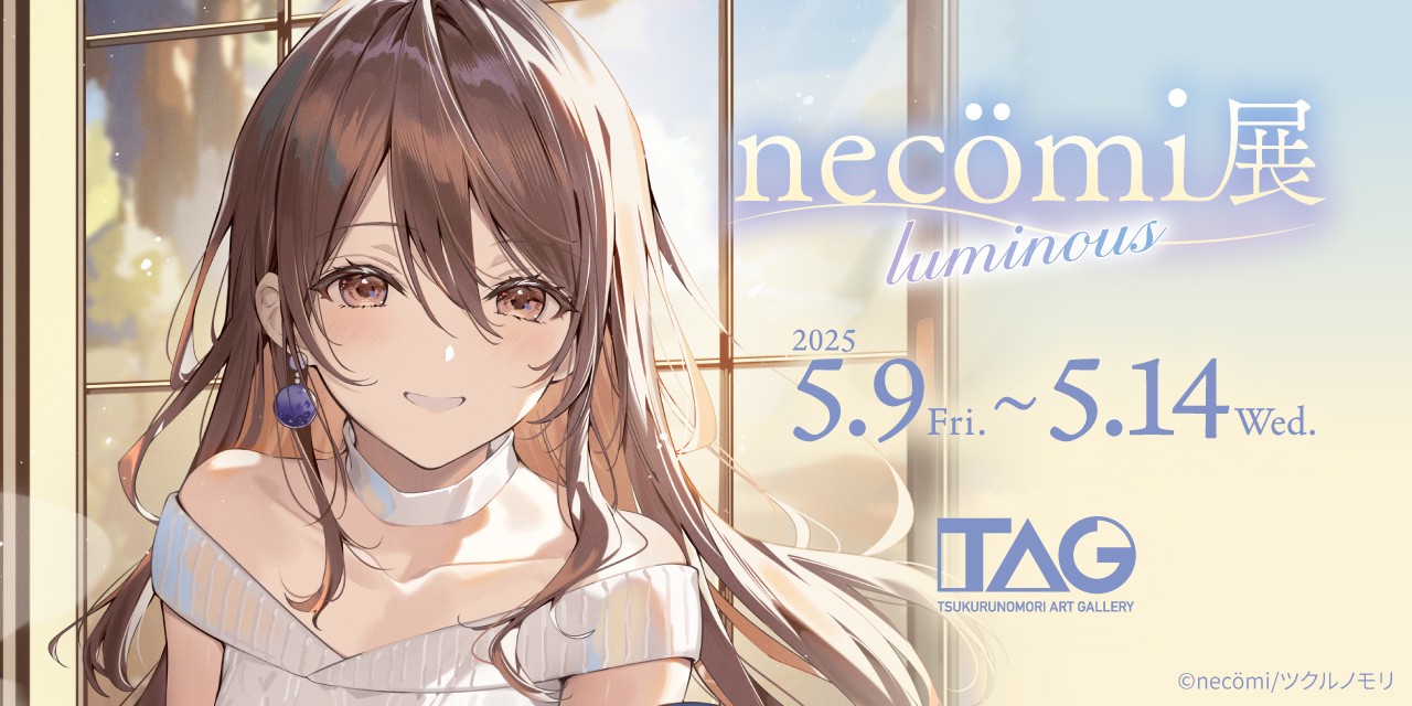 necömi展~luminous~