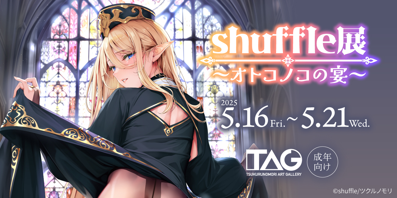 shuffle展~オトコノコの宴~