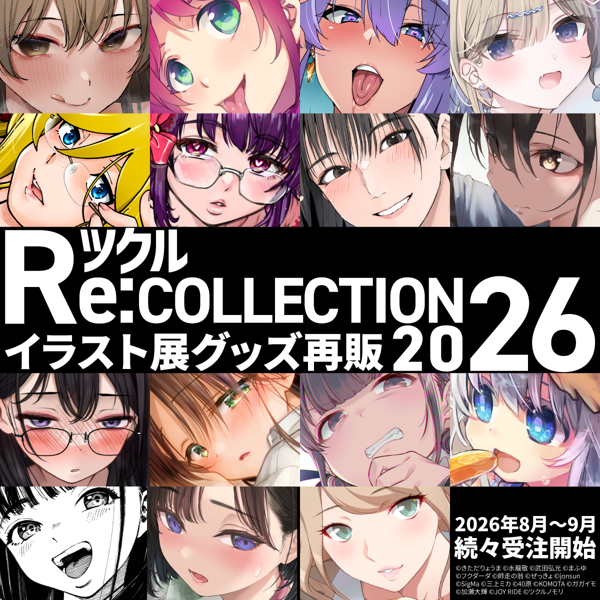 oekakizuki展 2022.12.23(FRI)~2023.1.1(SUN)