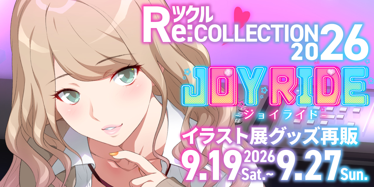 ツクル Re:COLLECTION 2026「JOY RIDE」イラスト展グッズ受注再販
